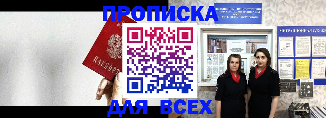 купить прописку в Назрани