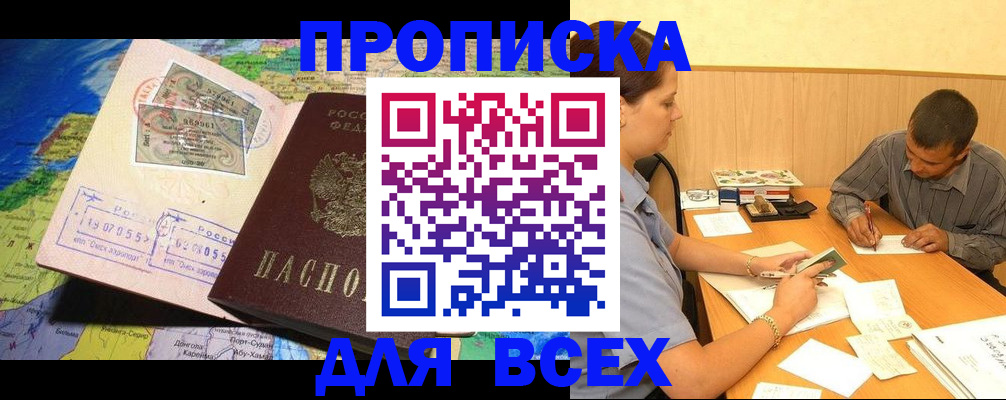 временная прописка в Назрани
