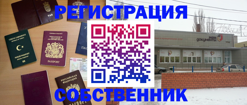 прописка от собственника в Назрани