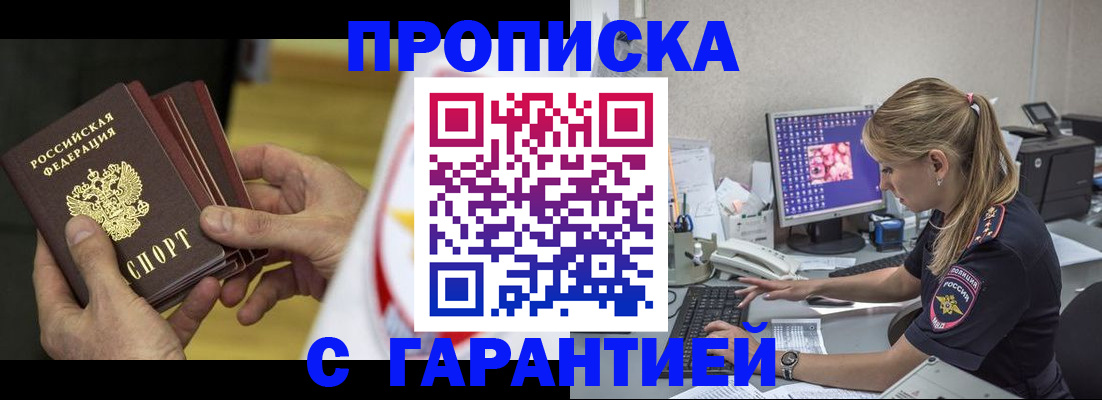 прописка гарантия в Назрани