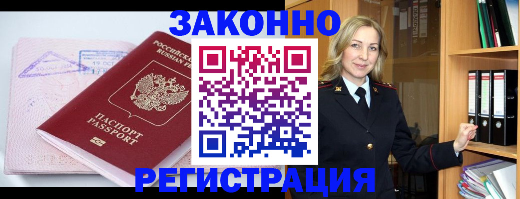 прописка законно в Назрани