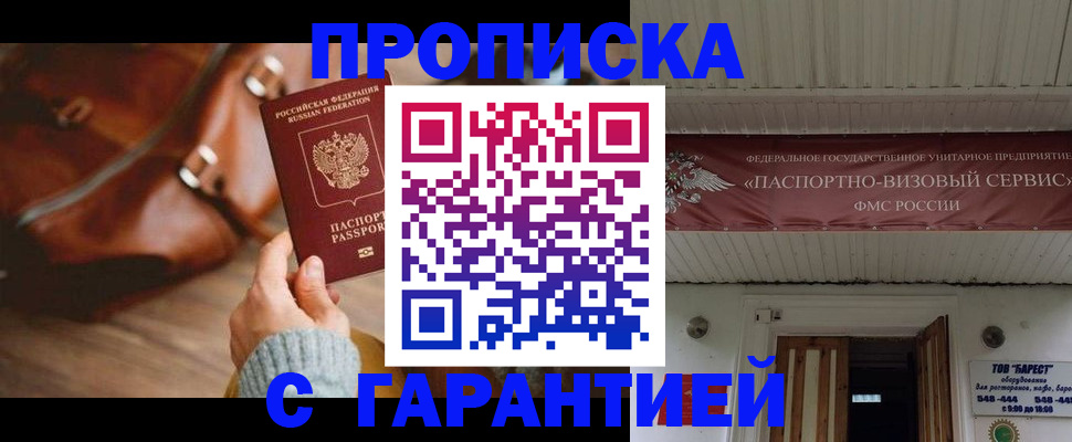 временная прописка в Назрани