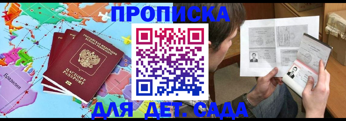 прописка законно в Назрани