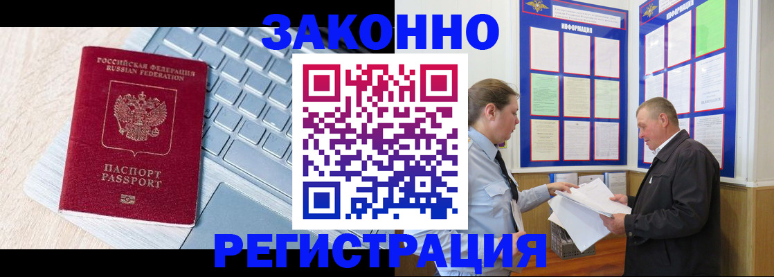 прописка законно в Назрани